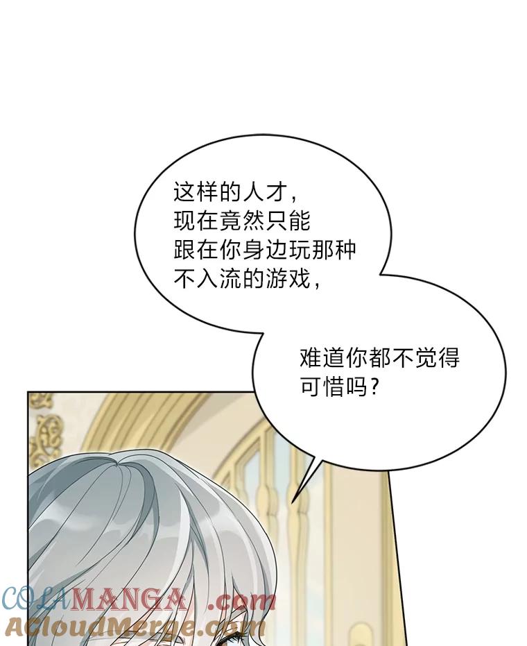 《作为执着侍从活下去》18.无形撩汉最致命 第61页