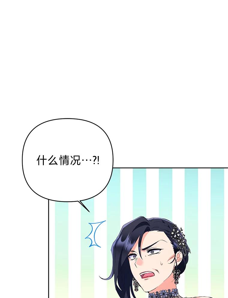 《还以为是绝症丈夫呢》19.夫人的不速之客 第79页