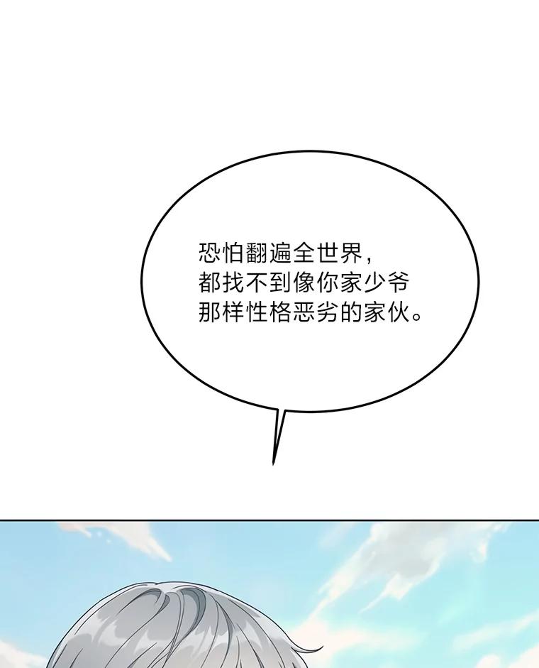 《作为执着侍从活下去》18.无形撩汉最致命 第120页