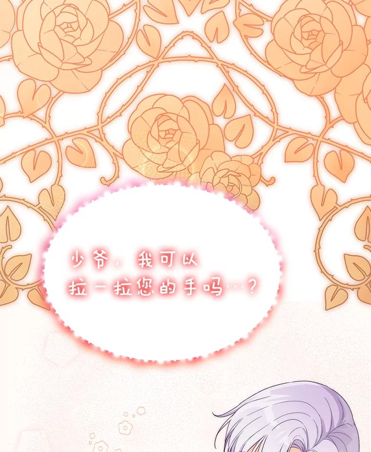 《作为执着侍从活下去》18.无形撩汉最致命 第31页