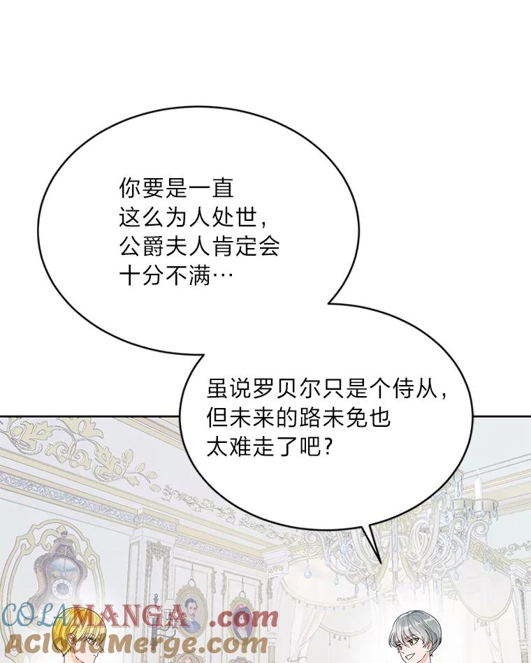 《作为执着侍从活下去》18.无形撩汉最致命 第69页