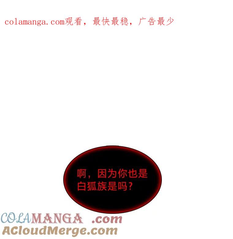 《魅惑狐狸》19.回归同族怀抱 第1页