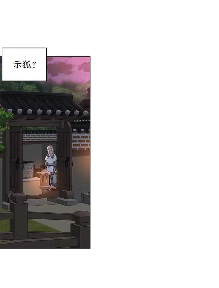 《魅惑狐狸》19.回归同族怀抱 第90页