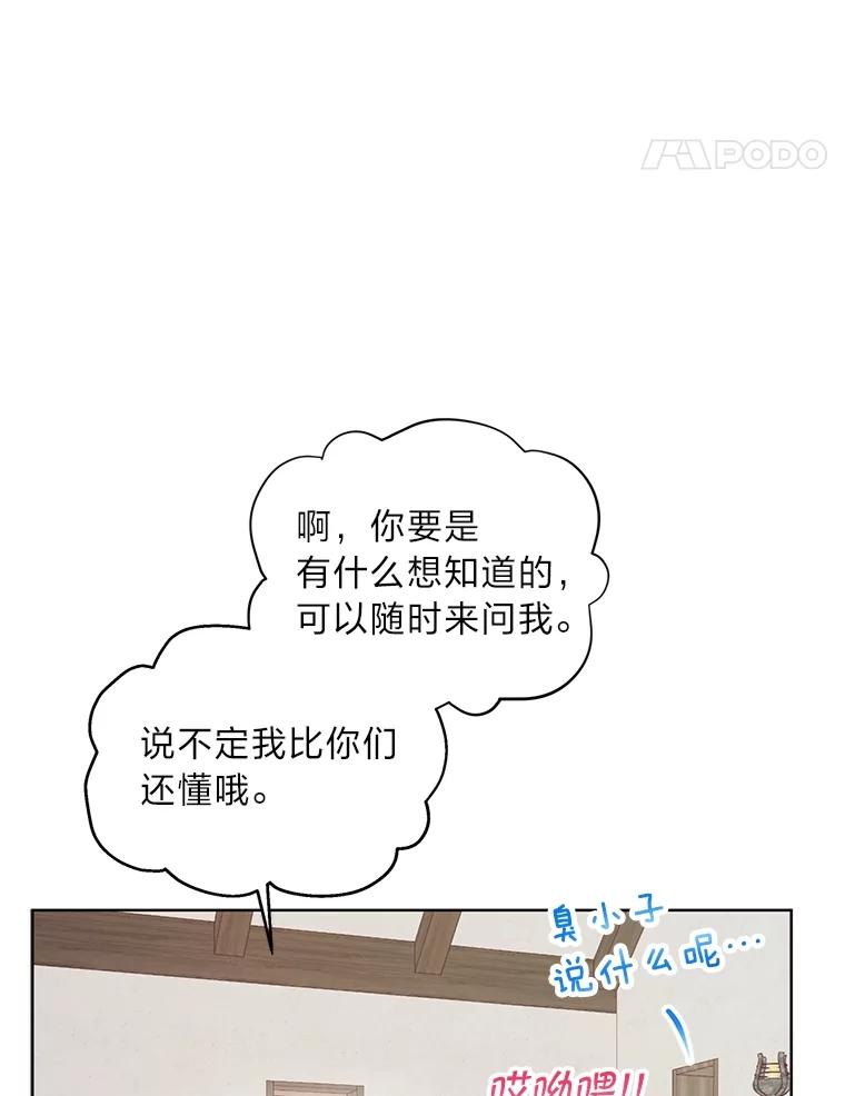 《作为执着侍从活下去》18.无形撩汉最致命 第18页