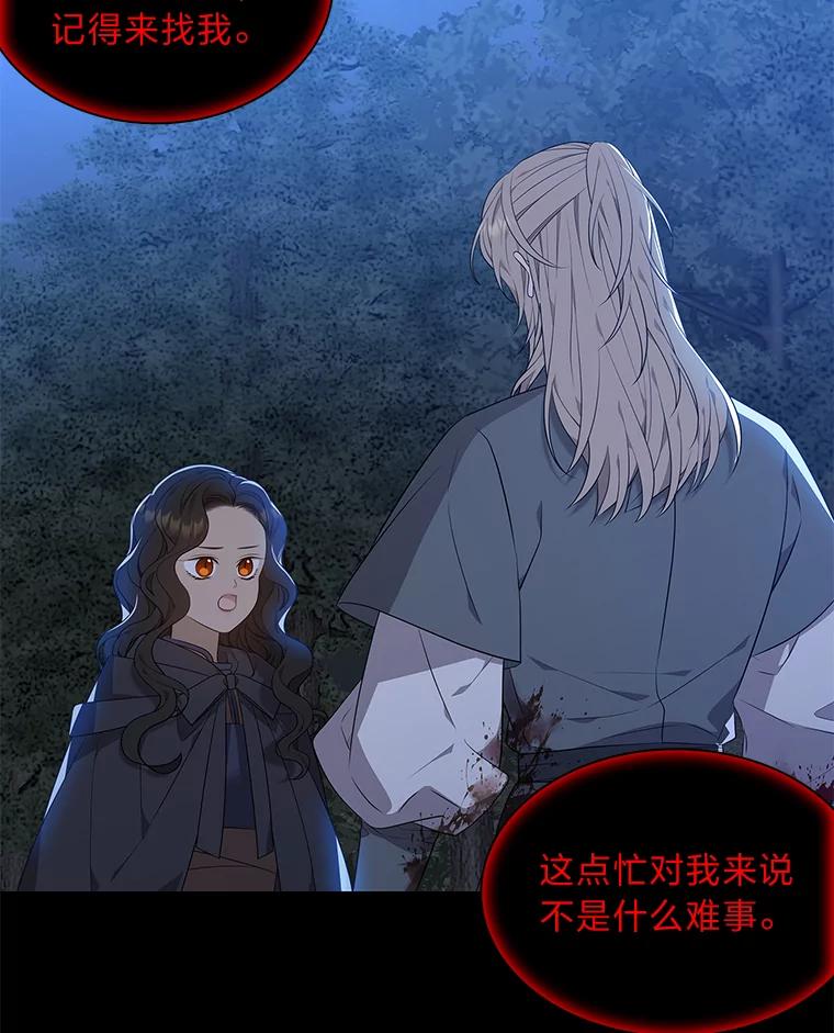 《魅惑狐狸》19.回归同族怀抱 第76页