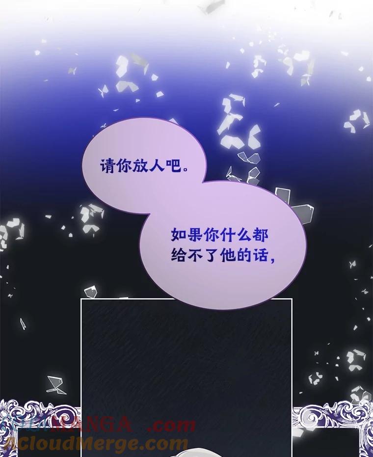 《作为执着侍从活下去》18.无形撩汉最致命 第65页