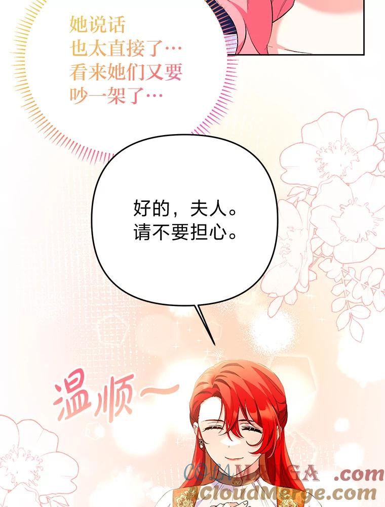 《还以为是绝症丈夫呢》19.夫人的不速之客 第69页