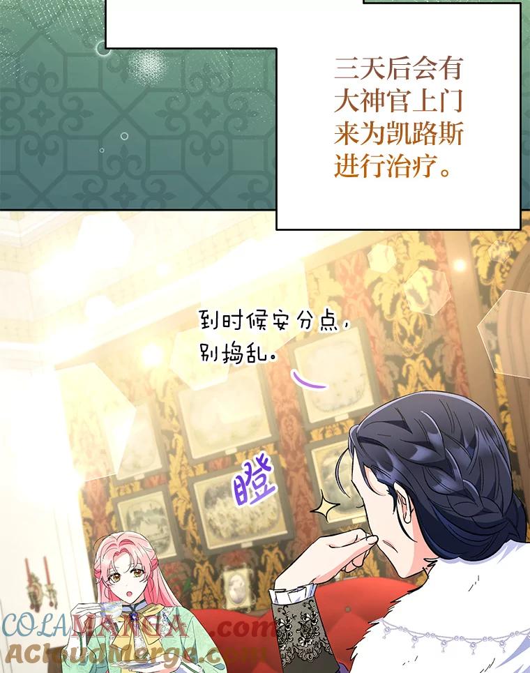 《还以为是绝症丈夫呢》19.夫人的不速之客 第33页
