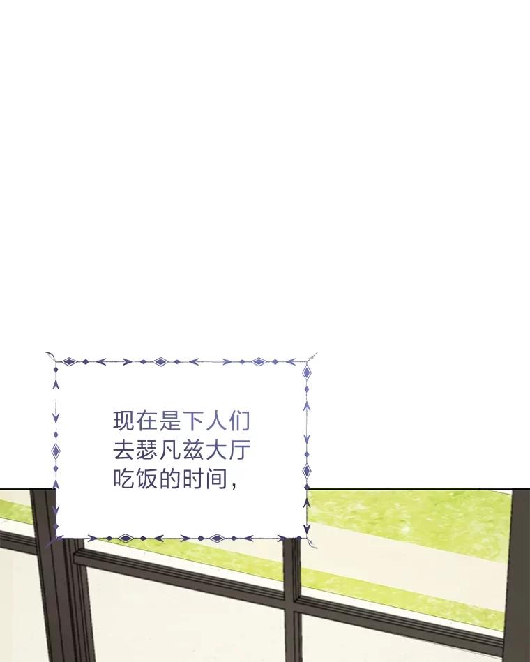《作为执着侍从活下去》18.无形撩汉最致命 第47页