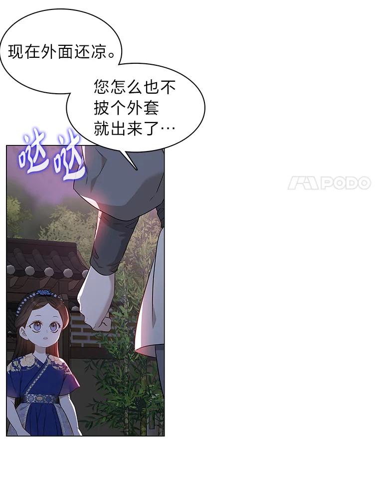 《魅惑狐狸》19.回归同族怀抱 第94页