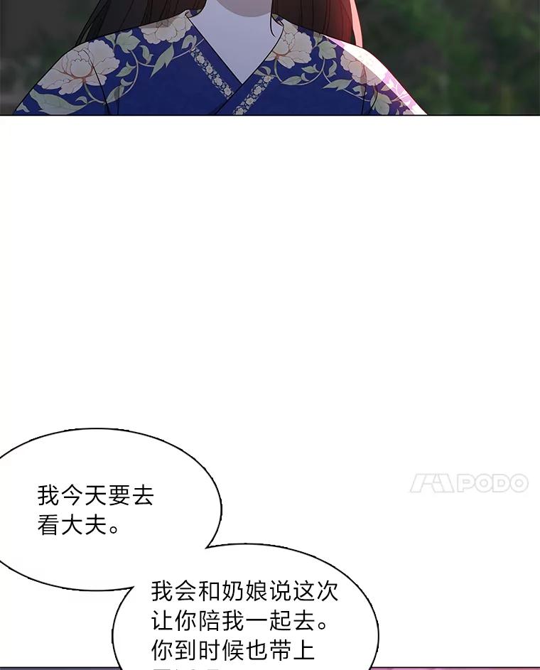 《魅惑狐狸》19.回归同族怀抱 第107页