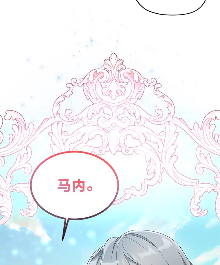 《作为执着侍从活下去》18.无形撩汉最致命 第95页
