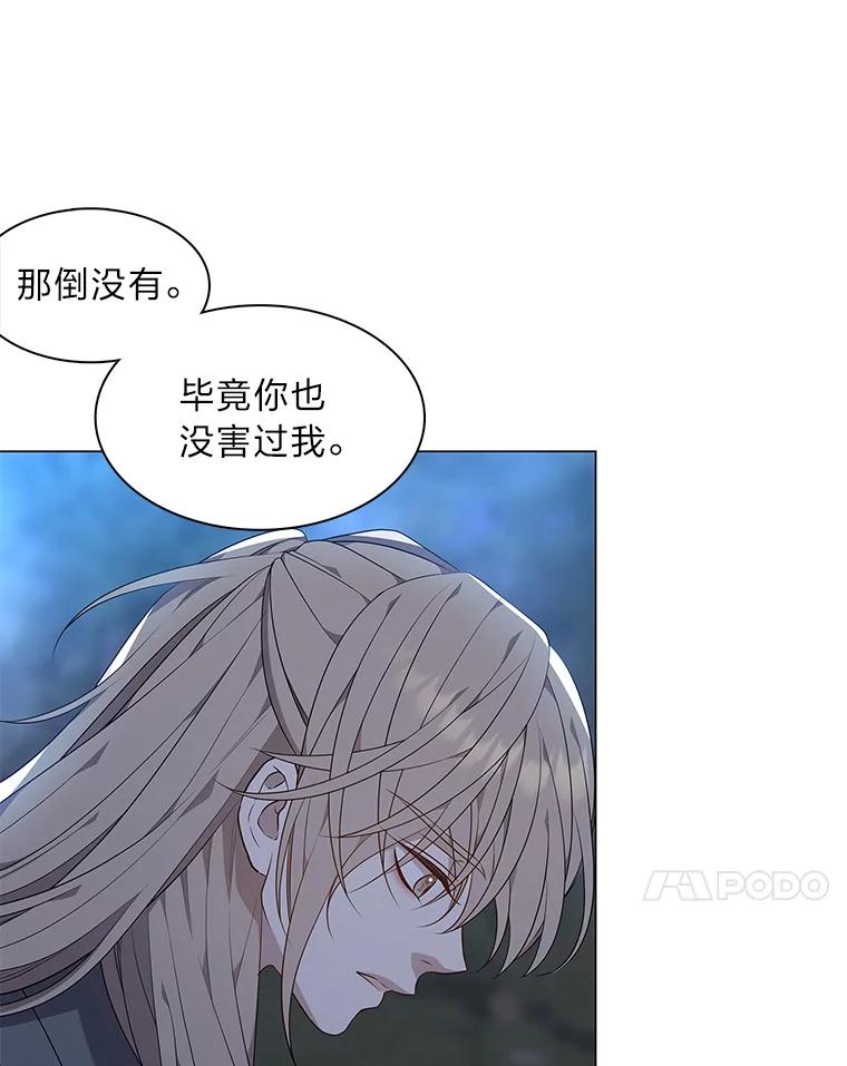 《魅惑狐狸》19.回归同族怀抱 第11页
