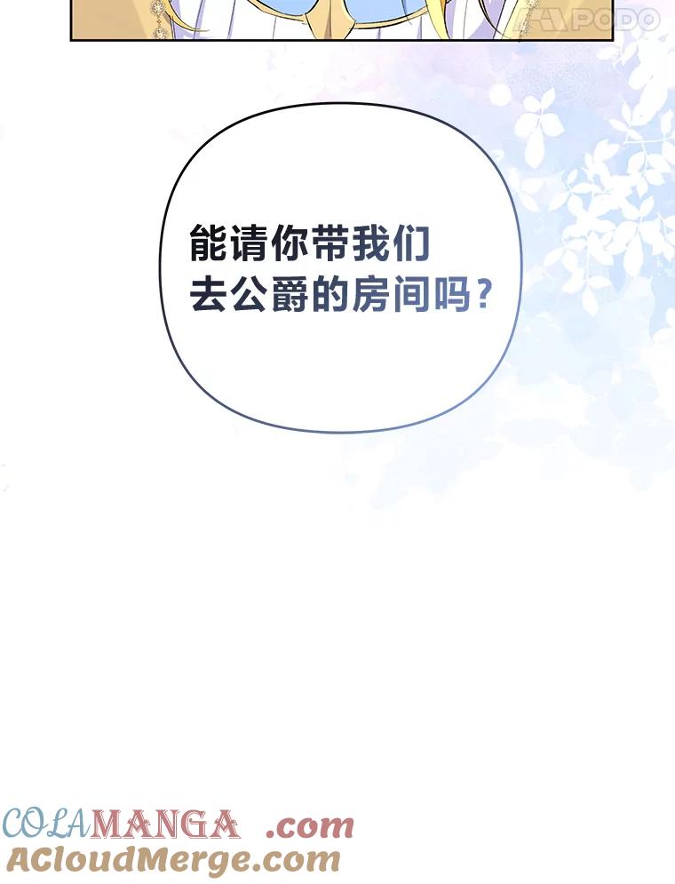 《还以为是绝症丈夫呢》19.夫人的不速之客 第101页