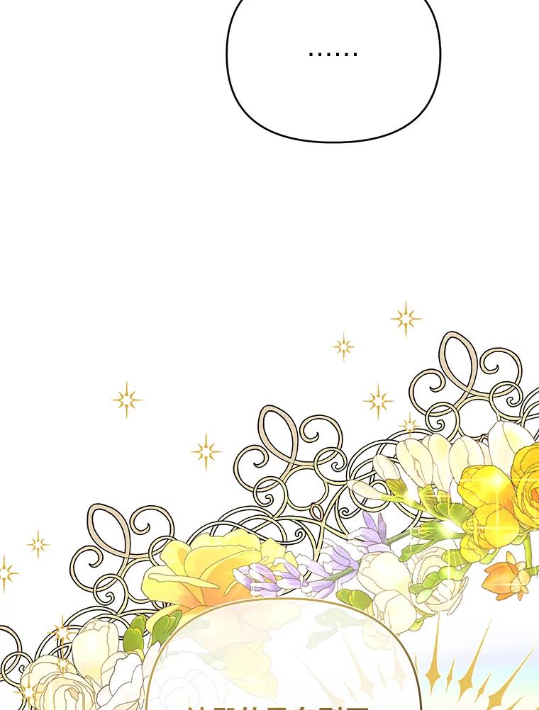 《还以为是绝症丈夫呢》19.夫人的不速之客 第72页