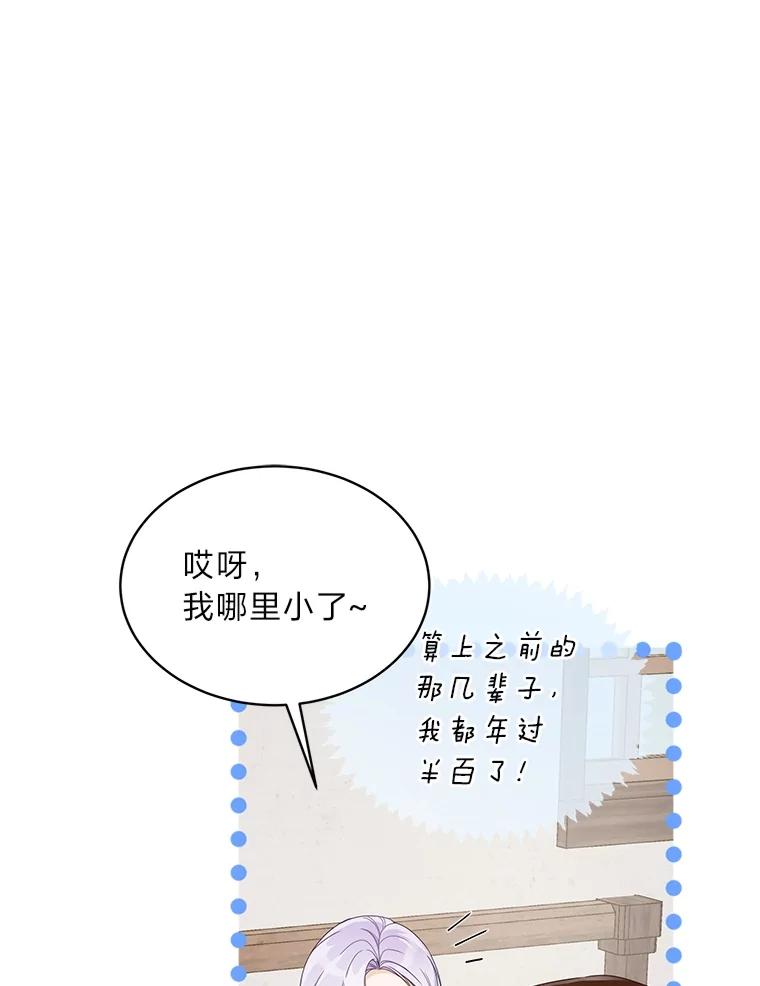 《作为执着侍从活下去》18.无形撩汉最致命 第16页