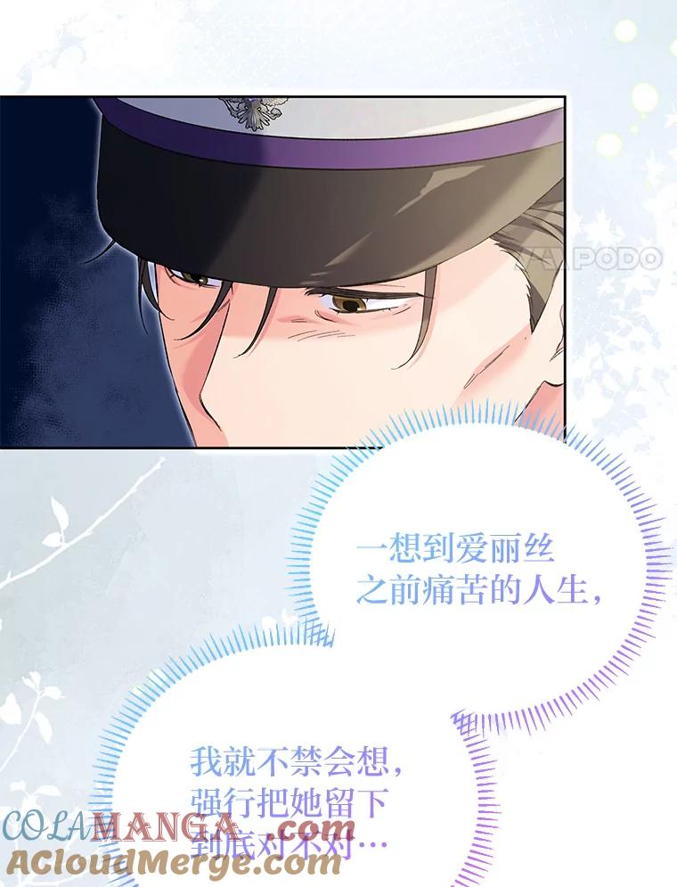 《还以为是绝症丈夫呢》19.夫人的不速之客 第17页