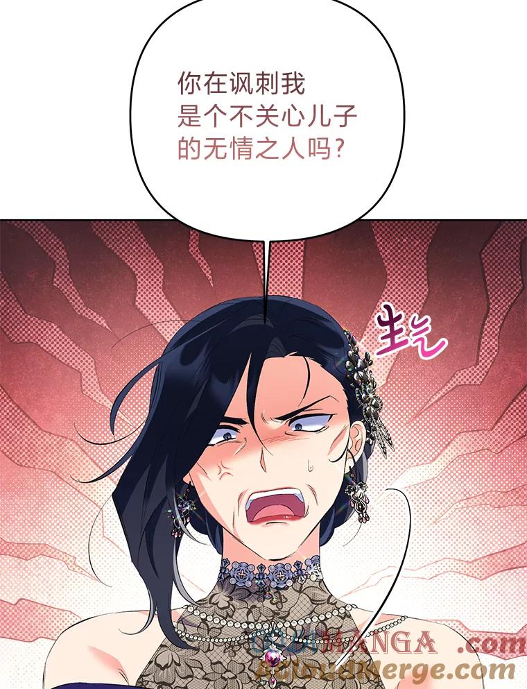 《还以为是绝症丈夫呢》19.夫人的不速之客 第93页
