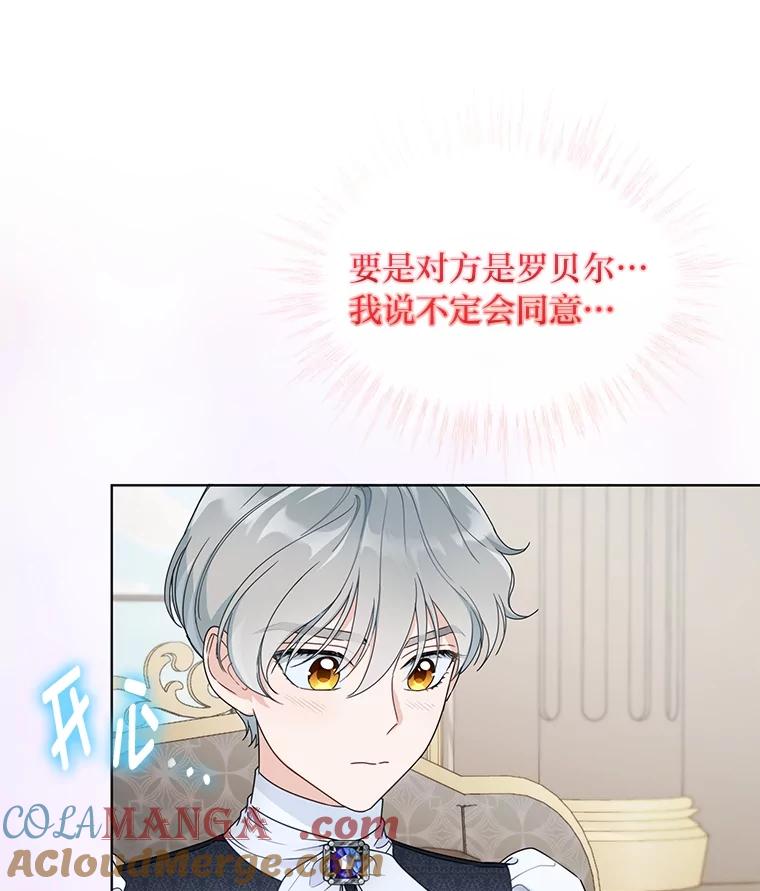 《作为执着侍从活下去》18.无形撩汉最致命 第33页