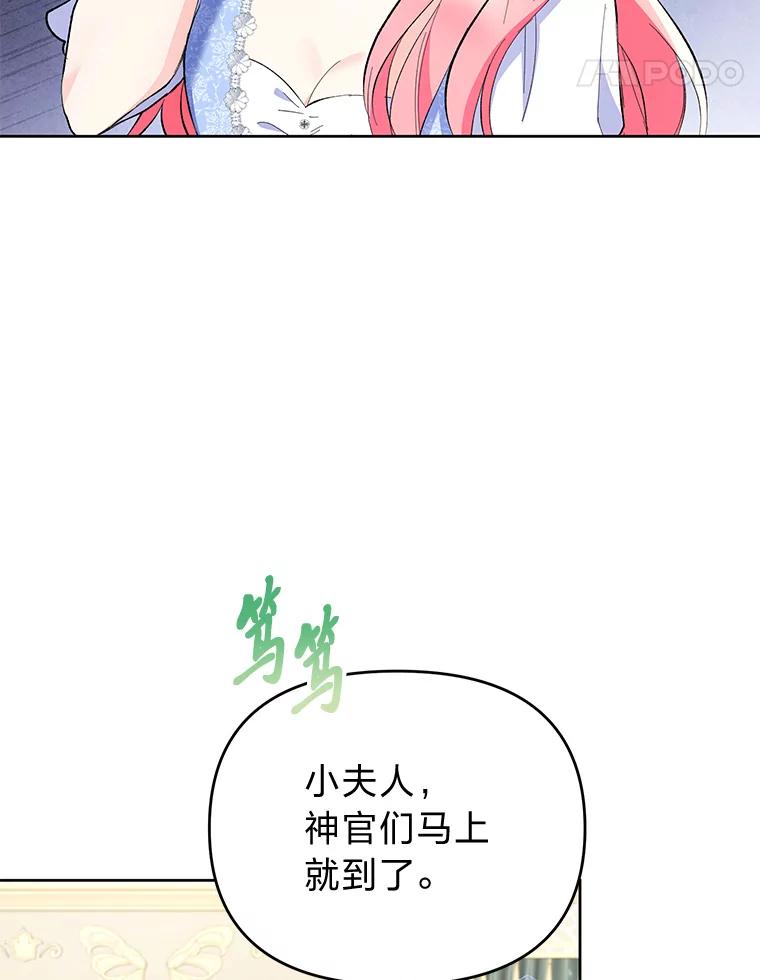 《还以为是绝症丈夫呢》19.夫人的不速之客 第52页