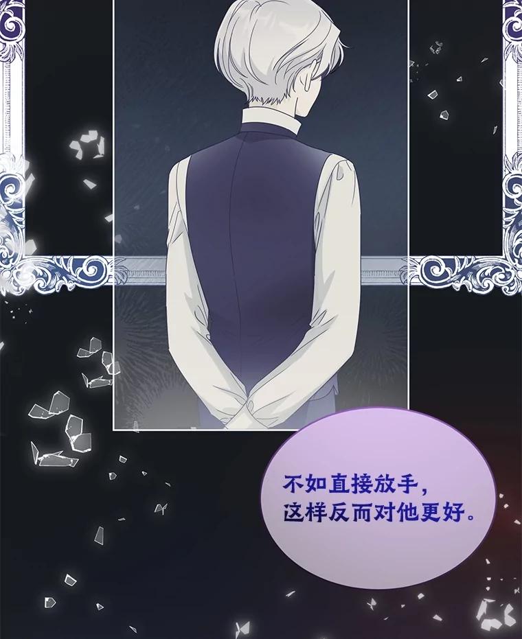 《作为执着侍从活下去》18.无形撩汉最致命 第66页