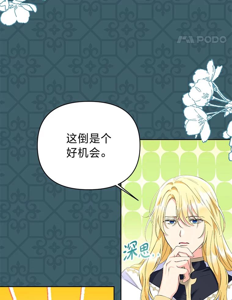 《还以为是绝症丈夫呢》19.夫人的不速之客 第42页