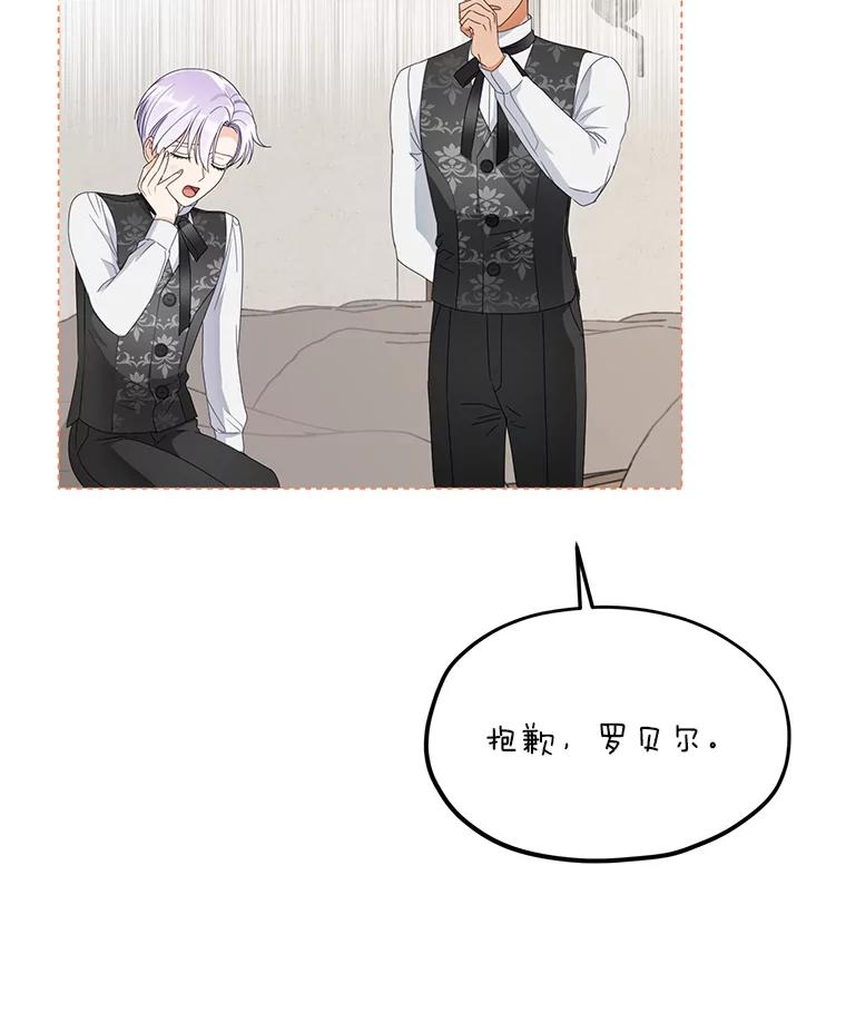 《作为执着侍从活下去》18.无形撩汉最致命 第6页