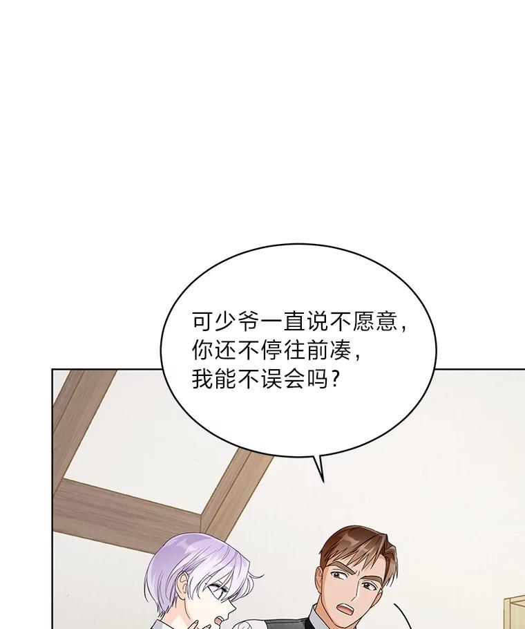《作为执着侍从活下去》18.无形撩汉最致命 第7页