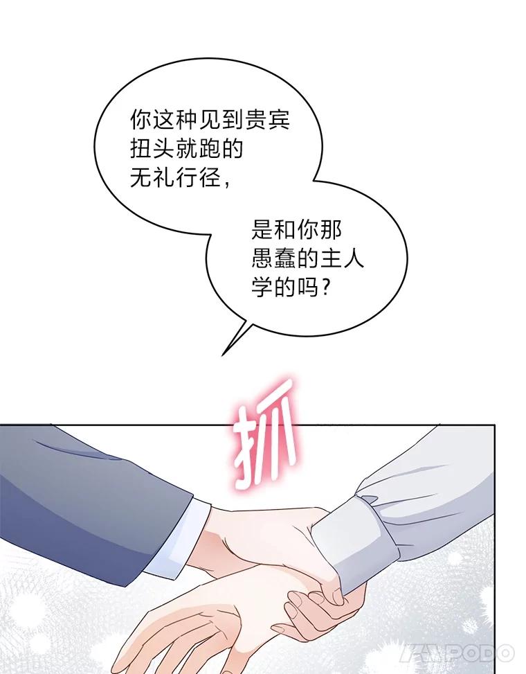 《作为执着侍从活下去》18.无形撩汉最致命 第87页