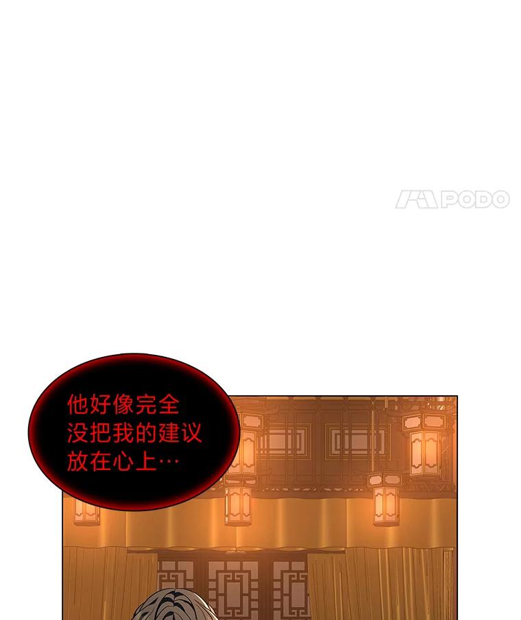 《魅惑狐狸》19.回归同族怀抱 第67页