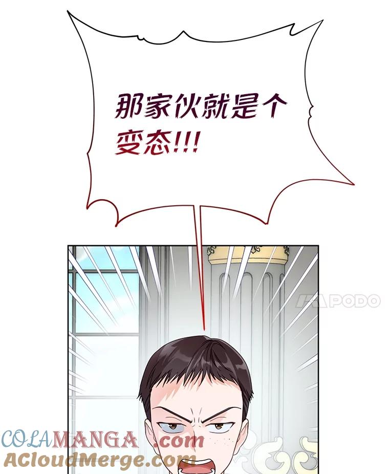 《作为执着侍从活下去》18.无形撩汉最致命 第25页