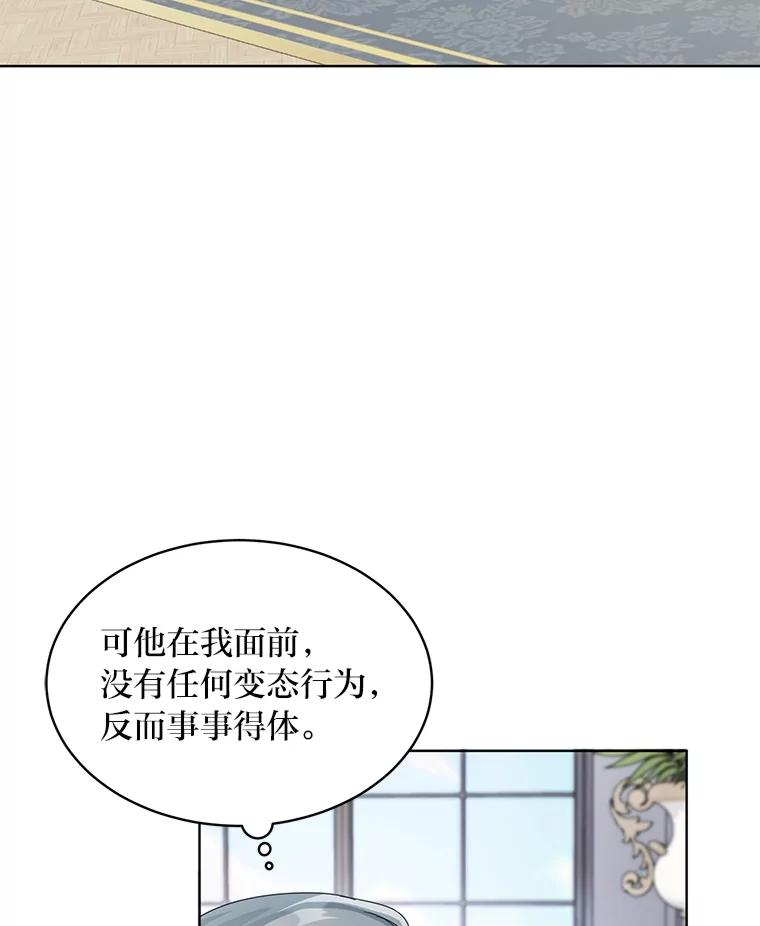 《作为执着侍从活下去》18.无形撩汉最致命 第28页
