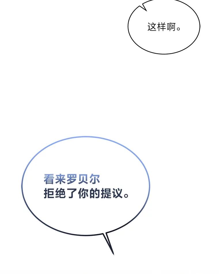 《作为执着侍从活下去》18.无形撩汉最致命 第72页