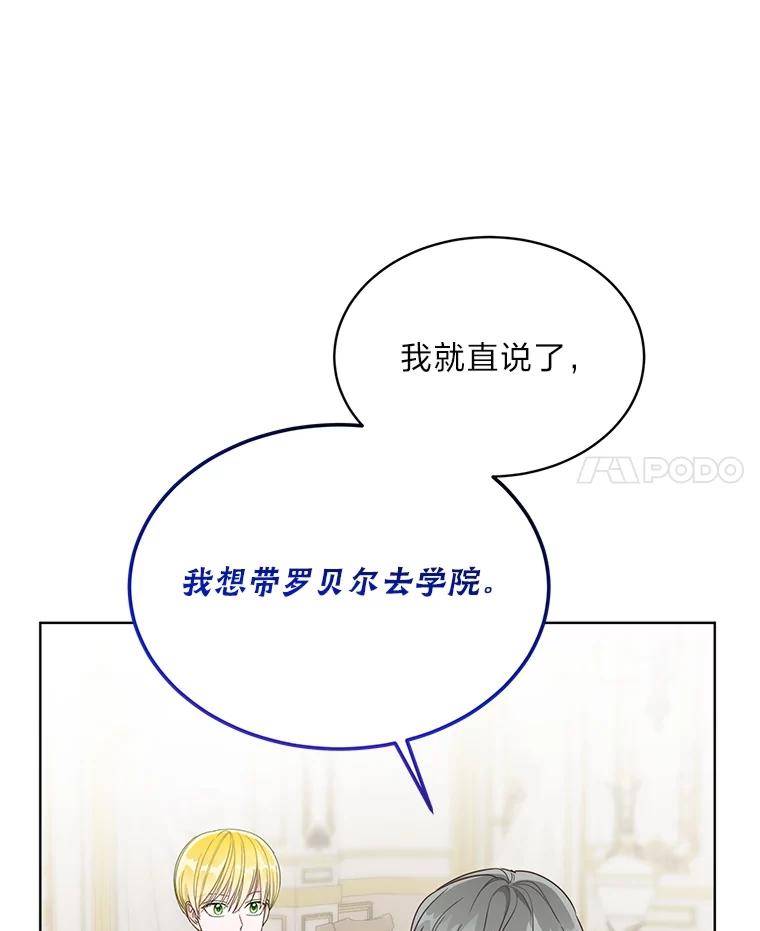 《作为执着侍从活下去》18.无形撩汉最致命 第63页
