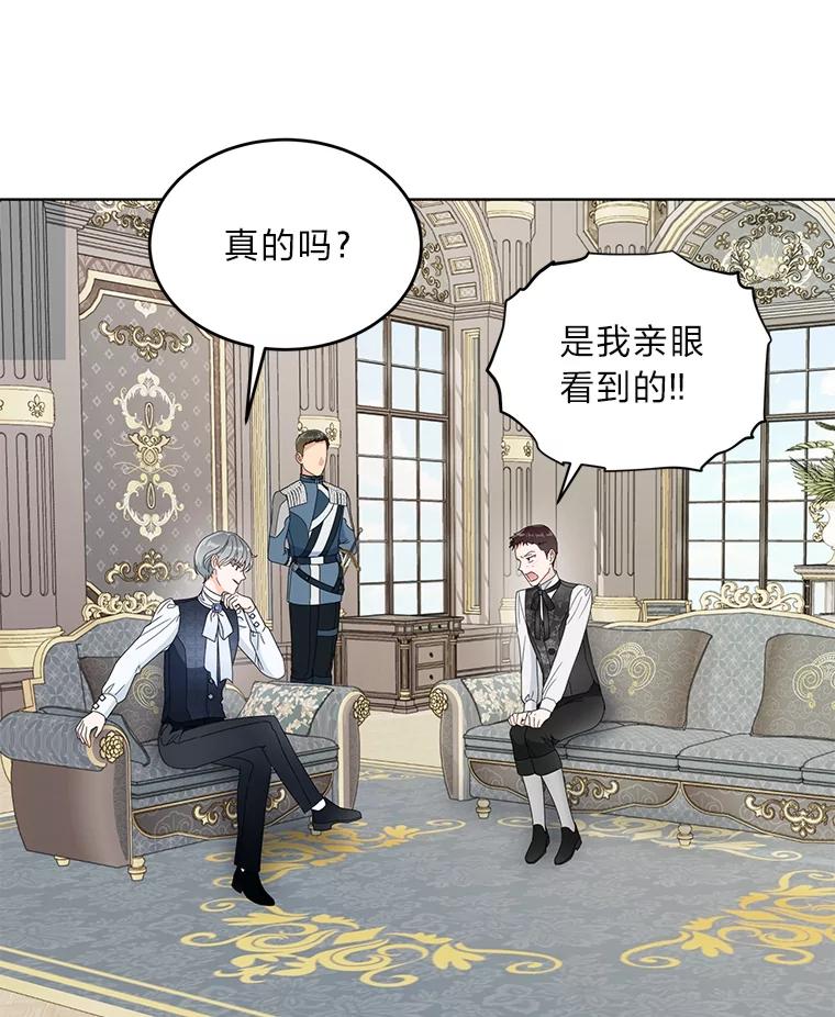 《作为执着侍从活下去》18.无形撩汉最致命 第27页