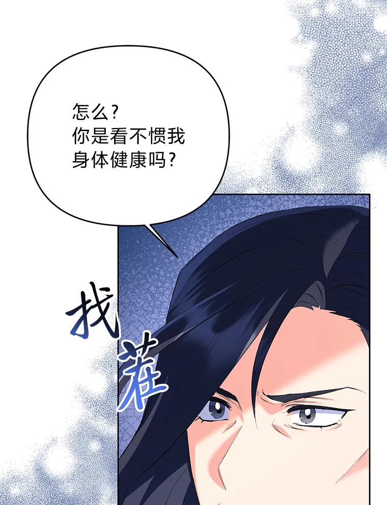 《还以为是绝症丈夫呢》19.夫人的不速之客 第88页