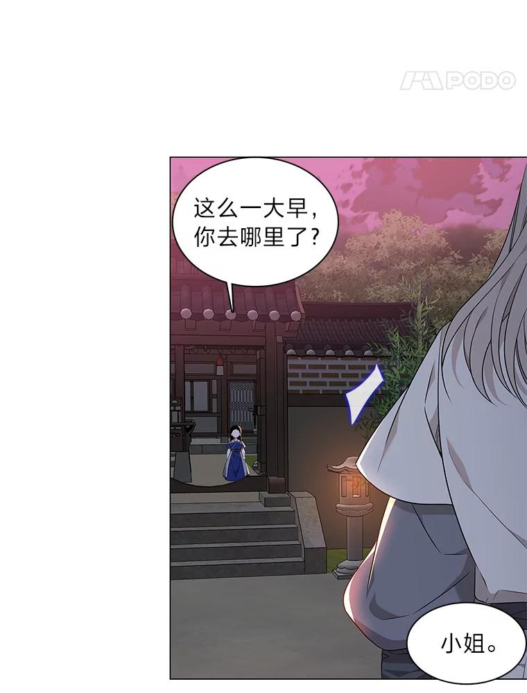 《魅惑狐狸》19.回归同族怀抱 第91页