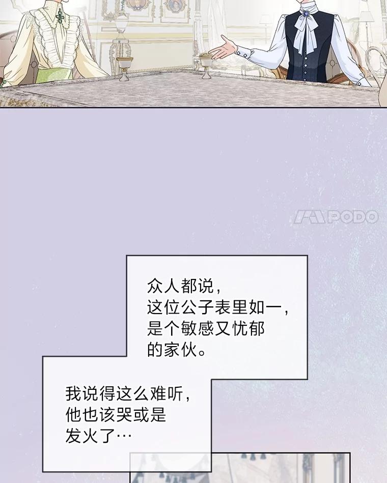 《作为执着侍从活下去》18.无形撩汉最致命 第70页