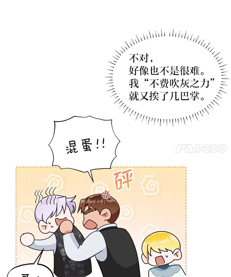 《作为执着侍从活下去》18.无形撩汉最致命 第4页