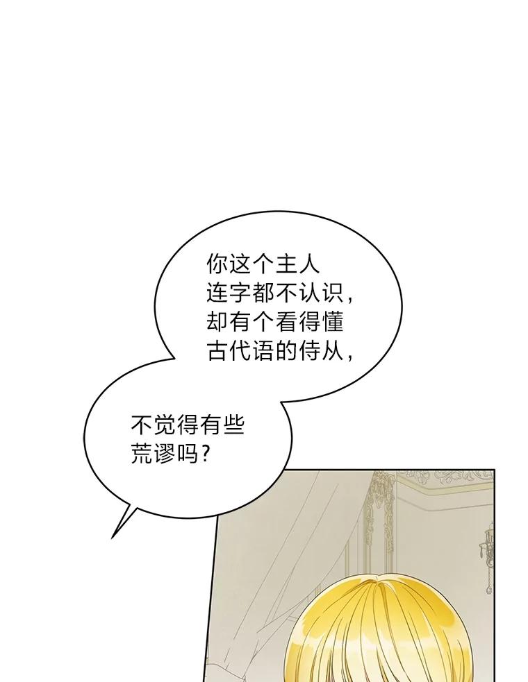 《作为执着侍从活下去》18.无形撩汉最致命 第59页