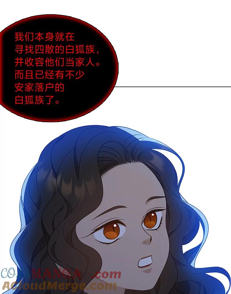 《魅惑狐狸》19.回归同族怀抱 第29页