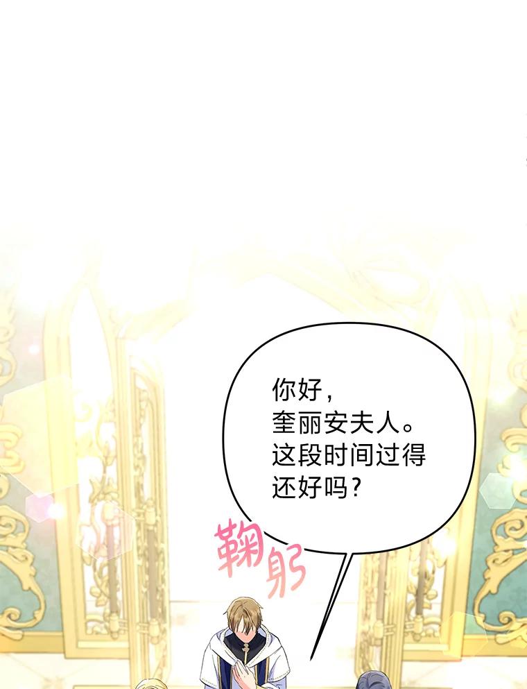 《还以为是绝症丈夫呢》19.夫人的不速之客 第83页