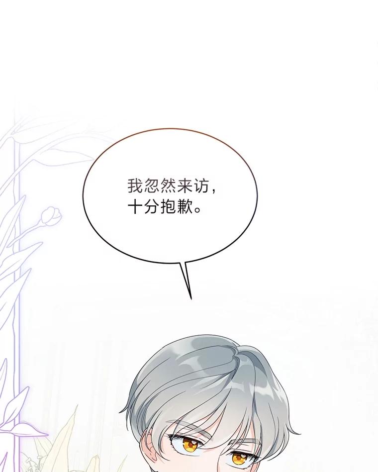 《作为执着侍从活下去》18.无形撩汉最致命 第52页