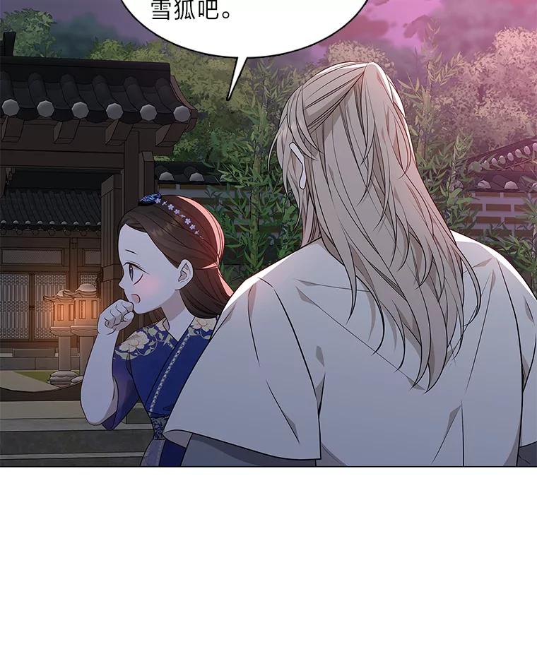 《魅惑狐狸》19.回归同族怀抱 第108页