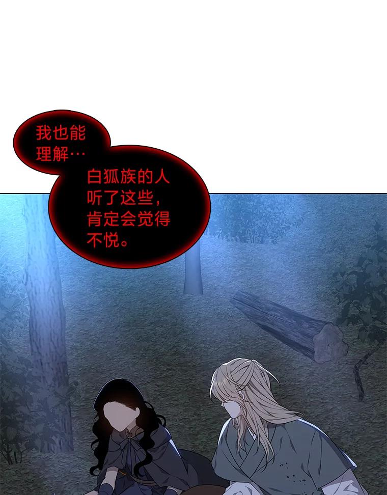 《魅惑狐狸》19.回归同族怀抱 第7页