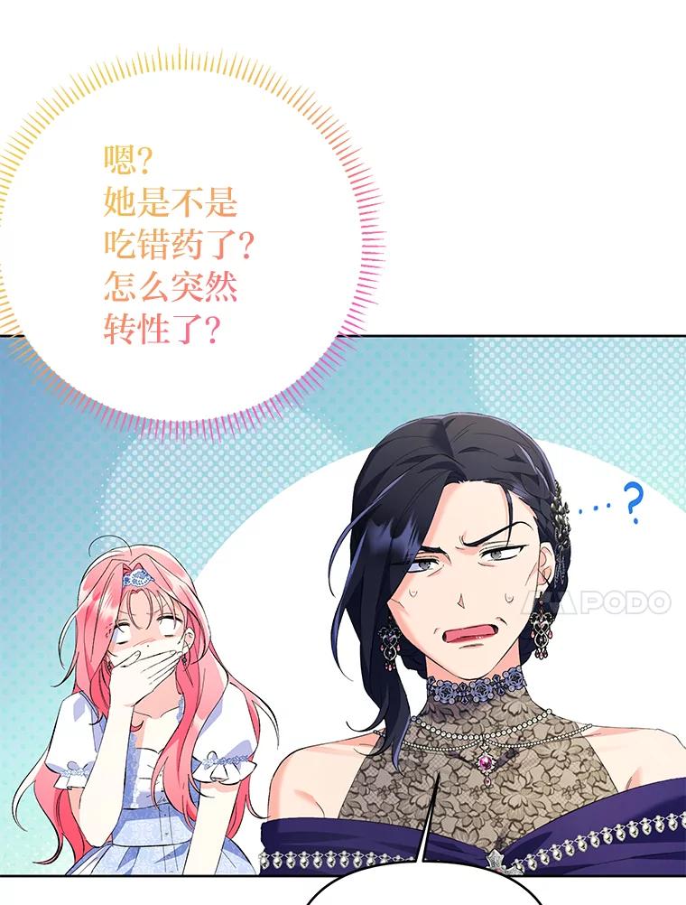 《还以为是绝症丈夫呢》19.夫人的不速之客 第71页