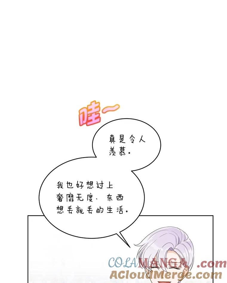 《作为执着侍从活下去》18.无形撩汉最致命 第101页