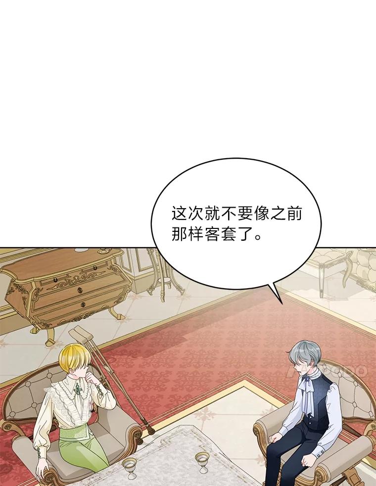 《作为执着侍从活下去》18.无形撩汉最致命 第56页