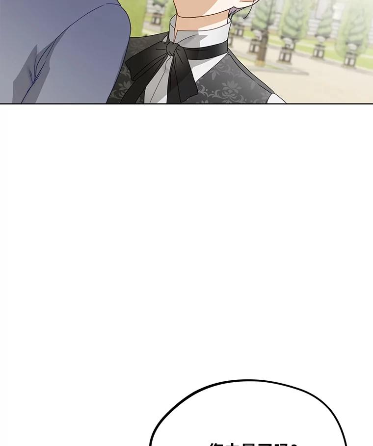 《作为执着侍从活下去》18.无形撩汉最致命 第108页