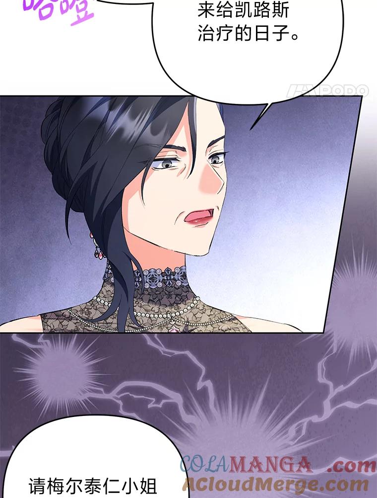 《还以为是绝症丈夫呢》19.夫人的不速之客 第65页